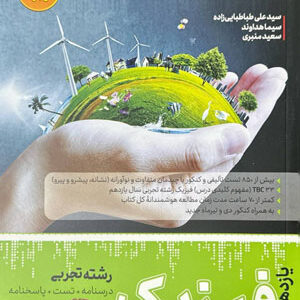 فیزیک یازدهم تجربی کاگو