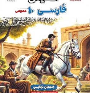 فینال فارسی 1 مشاوران