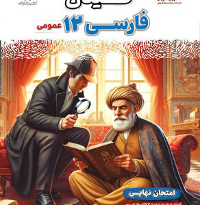فینال فارسی 3 مشاوران