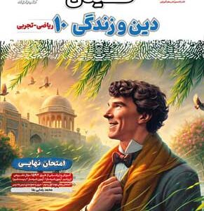 فینال دینی 1 مشاوران