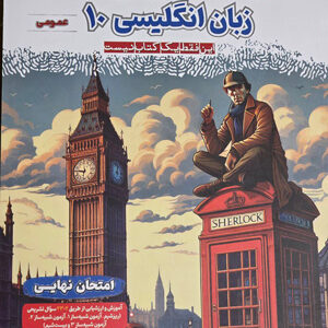 فینال زبان انگلیسی 1 دهم مشاوران
