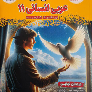 فینال عربی 2 یازدهم انسانی مشاوران