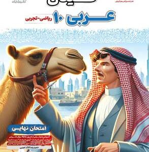 فینال عربی 1 مشاوران