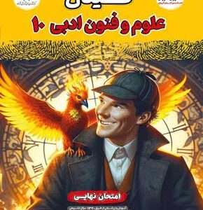 فینال علوم و فنون 1 مشاوران