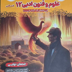 فینال علوم و فنون ادبی 3 دوازدهم مشاوران