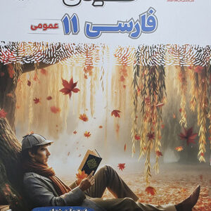 فینال فارسی 2 یازدهم مشاوران