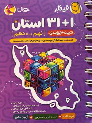 فینگر-32-استان-نهم-به-دهم-پویش فینگر 31 استان نهم به دهم پویش