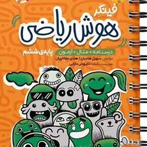 فینگر هوش ریاضی ششم پویش