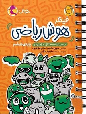 فینگر-هوش-ریاضی-پویش فینگر هوش ریاضی ششم پویش