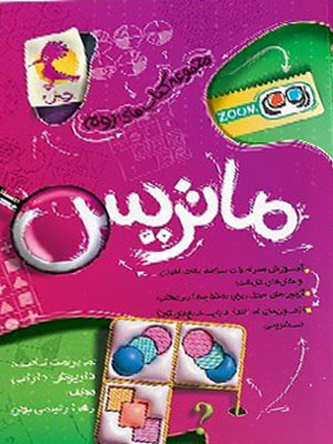 ماتریس-پویش-زوم ماتریس پویش زوم