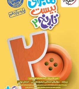 ماجرای بیست تاریخ یازدهم خیلی سبز