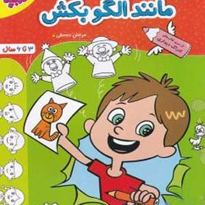 مانند الگو بکش تربچه خیلی سبز