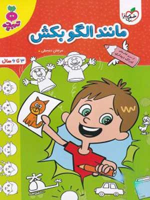 مانند-الگو-بکش-تربچه-خیلی-سبز مانند الگو بکش تربچه خیلی سبز