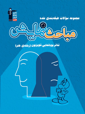 مباحث-نمایش-آبی-قلم-چی مباحث نمایش آبی قلم چی