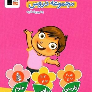 مجموعه دروس اول قلم چی