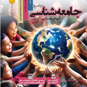 مرجع کنکور جامعه شناسی جامع کاگو