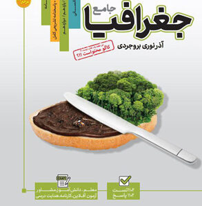 مرجع کنکور جغرافیا جامع کاگو