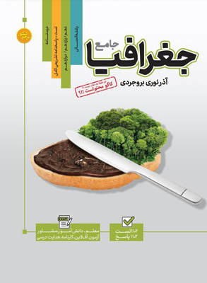 مرجع-کنکور-جغرافیا-جامع-کاگو مرجع کنکور جغرافیا جامع کاگو