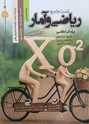 مرجع-کنکور-ریاضی-و-آمار-انسانی-جامع-کاگو مرجع کنکور ریاضی و آمار انسانی جامع کاگو