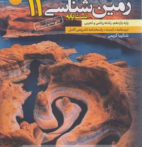 مرجع کنکور زمین شناسی کاگو