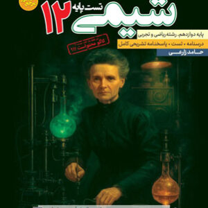 مرجع کنکور شیمی 3 دوازدهم کاگو