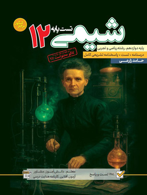 مرجع-کنکور-شیمی-3-دوازدهم-کاگو مرجع کنکور شیمی 3 دوازدهم کاگو