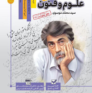 مرجع کنکور علوم و فنون ادبی کاگو