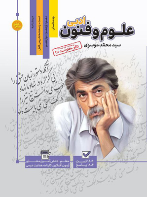 مرجع-کنکور-علوم-و-فنون-ادبی-کاگو مرجع کنکور علوم و فنون ادبی کاگو