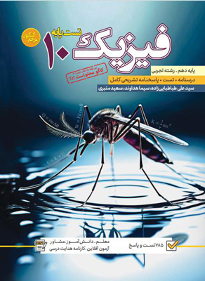 مرجع-کنکور-فیزیک-1-دهم-تجربی-کاگو مرجع کنکور فیزیک 1 دهم تجربی کاگو