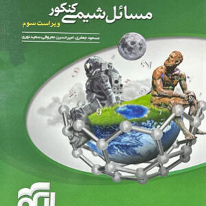 مسائل شیمی نشر الگو