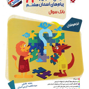 عربی و قرآن و پیام هشتم مرشد مبتکران