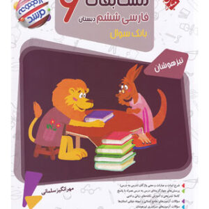 فارسی ششم مرشد مبتکران