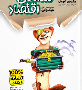 مسائل اقتصاد مشاوران