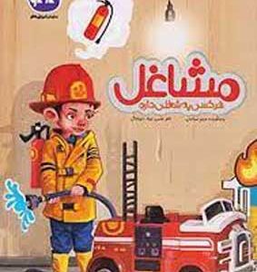 مشاغل-پیش-دبستان-کاگو