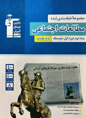 مطالعات-اجتماعی-هشتم-آبی-قلم-چی مطالعات اجتماعی هشتم قلم چی آبی
