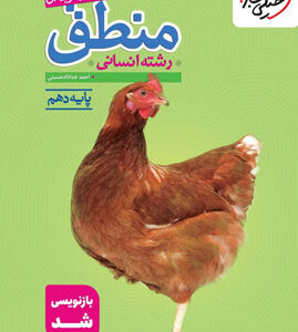 منطق دهم تست خیلی سبز
