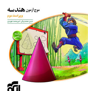 موج آزمون هندسه نشر الگو