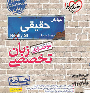 زبان تخصصی جامع خیلی سبز