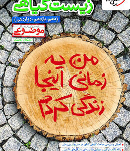 موضوعی زیست گیاهی خیلی سبز