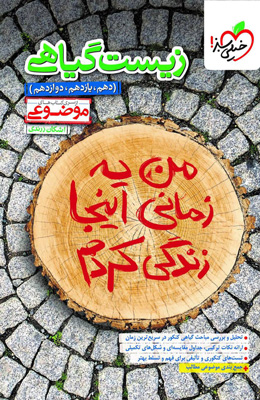 موضوعی-زیست-گیاهی-خیلی-سبز موضوعی زیست گیاهی خیلی سبز
