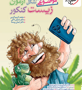 موضوعی شکل آزمون زیست کنکور خیلی سبز