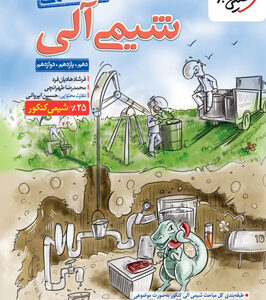 موضوعی شیمی آلی خیلی سبز