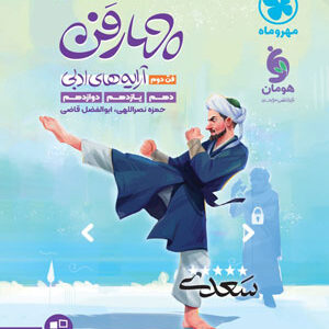چهار فن آرایه ادبی مهروماه
