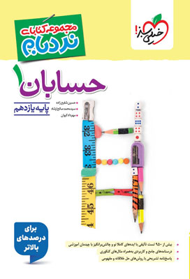 نردبام-حسابان-1-یازدهم-خیلی-سبز نردبام حسابان 1 یازدهم خیلی سبز