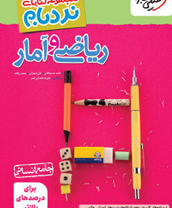 نردبام ریاضی و آمار انسانی جامع خیلی سبز