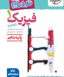 نردبام فیزیک 1 دهم تجربی خیلی سبز