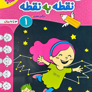 نقطه-به-نقطه-1-تربچه-خیلی-سبز