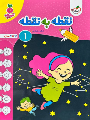 نقطه-به-نقطه-1-تربچه-خیلی-سبز نقطه-به-نقطه-1-تربچه-خیلی-سبز