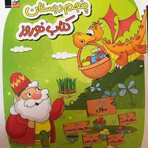 نوروز پنجم قلم چی
