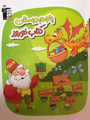 نوروز-پنجم-دبستان-قلم-چی نوروز پنجم قلم چی